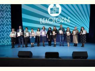 IX Белгородский туристический форум